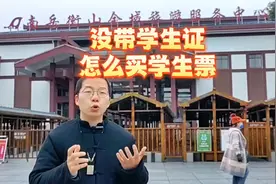 南岳衡山买门票，没带学生证的你怎么证明自己是学生？#湖南衡阳视频封面