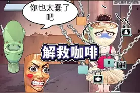 打开所有的锁拯救咖啡小姐#小游戏#内容启发搜索 #脑洞大开视频封面