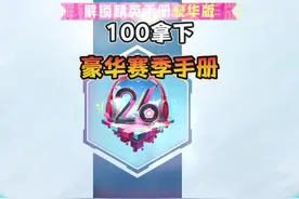 100拿下豪华赛季手册！ #和平精英空岛集结