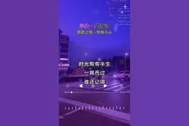 #新歌上线 #歌词句句入心 #人生百味自己体会 #说不出的或许都在歌里