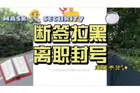 乐跑断签就封号，或者被封杀无法加入其他乐跑小队，这不合理吧！