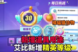 艾比精英等级该如何提升，橘蝠猫信物#蛋仔派对 #蛋仔打破次元壁