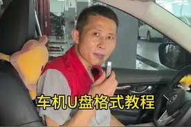 车机U盘不能使用原因 #车机u盘格式教程#东风日产 #天籁 #轩逸 #车机系统
