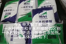 #化工原料 #柠檬酸的作用 一水柠檬酸和无水柠檬酸的区别