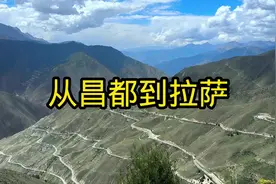 从昌都到拉萨#我的旅行日记 #旅行 #风景都在路上视频封面