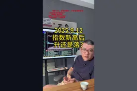 别天天想变盘，大盘不会天天变，是你总变。  #股票 #牛市 #新高视频封面