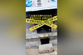 你们天然气取暖一天都烧多少钱啊#取暖 #民生关注 #微定州 #内容启发搜索视频封面