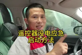 遥控器没电的应急启动方法，教你一招，车辆轻松启动！#东风日产 #轩逸 #天籁 #奇骏 #逍客