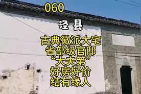 “大夫第”，相当于现在省部级官员的官邸。占地300平米+
