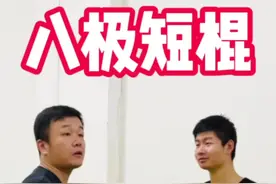 八棍头，也称乞丐棍，简单易学，实用性极强#八极拳 #国家级非物质文化遗产 #八极拳唐强