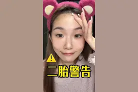 好恐怖！二胎警告⚠️ 我只想要一个孩子啊！！！#情侣 #怀孕 #二胎视频封面