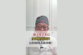 做支架手术后多久恢复正常？这份时间表请查收#硬核健康科普行动#头条双星激励计划#秋季为健康迈步
