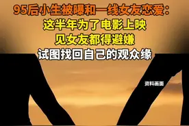 95后小生被曝和一线女友恋爱：这半年为了电影上映，见女友都得避嫌，试图找回自己的观众缘。 #明星 #演员 #女演员 @抖音短视频