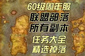 魔兽世界怀旧服周年服 60 级铁血硬汉所有副本任务 #魔兽世界