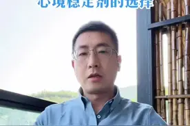 各种心境稳定剂的选择 #碳酸锂 #硬核健康科普行动 #小荷健康问专家 #侯正华医生 #双相情感障碍视频封面