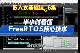 半小时弄明白FreeRTOS操作系统的核心技术-任务如何调度