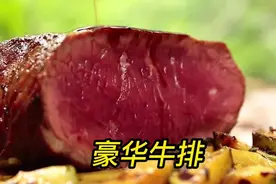 一块价值两千刀的顶级豪华牛排你吃过吗？#抖音美食推荐官视频封面