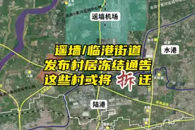 济南高新区发布冻结通告视频封面