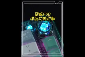 狼蛛F68客制化键盘使用教程来了