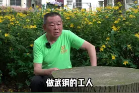 全国人民都羡慕的武钢人！#谈笑 #老武汉 #武钢视频封面