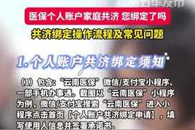 医保个人账户家庭共济，您绑定了吗？共济绑定操作流程及常见问题。#健康五华 #医保#操作流程视频封面
