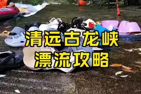 清远古龙峡漂流！ 清远古龙峡开漂啦！如果你想去清远古龙峡漂流，可以收藏这个攻略了#清远古龙峡 #漂流就来古龙峡#峡谷漂流#古龙峡漂流#漂流