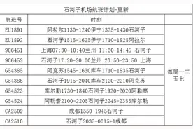 石河子机场航班时刻更新～#石河子 #成都 #飞机 #新疆 #广州视频封面