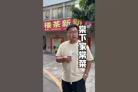 江门｜江门棠下一间开了40年的老茶楼，趁搬迁之前我特意来回味下老味道，这曾经是多少人的饭堂#江门美食 #家常小炒 #松子鱼 #老味道 #特色茶馆推荐