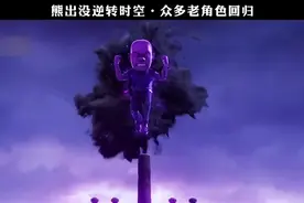 熊出没致敬复联 #熊出没逆转时空 #国漫 #光头强燃起来了