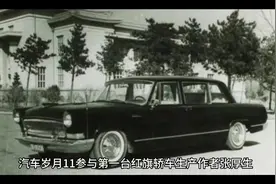 汽车岁月11－参加第一台红旗轿车制造#老照片的故事 #人物故事视频封面
