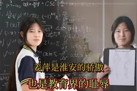 数学天才姜萍无疑是淮安的骄傲，但同时更是江苏教育的耻辱！视频封面