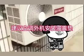 空调外机震动安装减震垫的方法 #空调维修 #空调噪音 #减震器