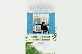 “18岁那一年，他以为抓住了蝉，就抓住了夏天，但这里是深圳，他抓住的是蟑螂。”深圳本土漫画师陈维榕在深圳人身上安监控的威名，就从“阿珍和阿强”这种有趣的段子开始远扬了。#文创产品 #陈维榕 #深圳dou知道 #深圳人的回忆 @抖音短视频 @DOU+小助手