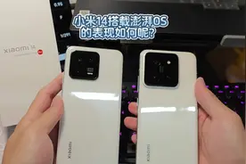 小米14上最新版本小米澎湃OS1.0.11系统表现