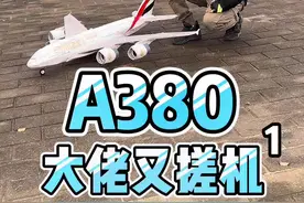 手工“帝”两天“搓”出新飞机 第一集 #diy #手工制作 #a380空中巨无霸 #客机 #航模视频封面