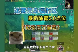 最新除雾2.0点位  #和平精英地铁逃生 #和平精英地铁逃生新赛季