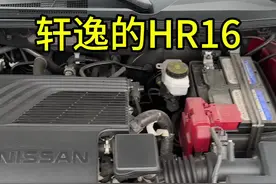 #轩逸 的HR16发动机万年不变的省油耐用噪音低，打遍友商无敌手。