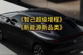 续航1500km 的电车体验，恒星超级增程 #新一代智己LS6