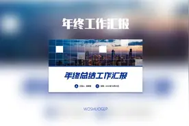 PPT年终总结，如何做一个好的开头？#ppt教学 #office办公技巧视频封面