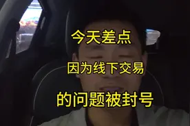 现在线下交易监控太严格了#哈啰顺风车 #经验分享 #干货分享视频封面