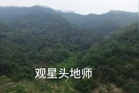 地师有技术，主家才有福！主家舍得才可得！山神土地守护着！