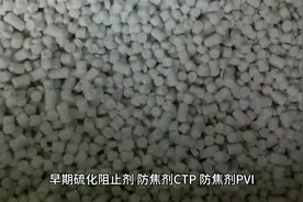 N-环己基硫代邻苯二甲酰亚胺，cas号17796-82-6，化工原料销售视频封面