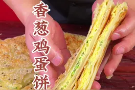 香葱鸡蛋饼 外脆里嫩，层次分明，可以灌鸡蛋的香葱鸡蛋饼大家都爱吃，那么怎样制作出这种效果呢？今天杨师傅教你！#早餐饼 #鸡蛋灌饼 #鸡蛋饼 #香葱鸡蛋饼 #葱花饼