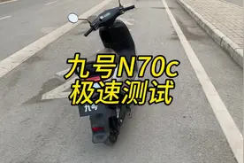 九号N70c极速实测，#n70c #个人真实评测