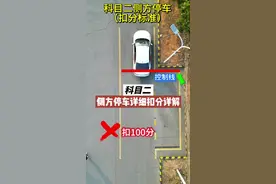 科目二侧方停车详细扣分标准，码住速记。 #科目二 #侧方停车 #侧方停车扣分标准 #侧方位停车技巧 #侧方停车技巧视频封面