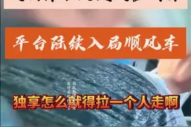 #打车记 #滴滴司机 谁给解释一下，独享啥意思~~~