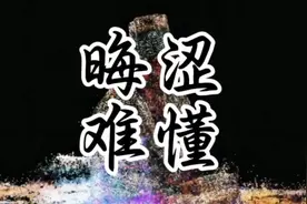 为什么教科书总是晦涩难懂？#人心人性 #深度思考 #顶级理解