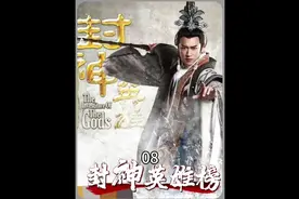 东海分水将军申公豹#封神英雄榜#申公豹#抖音精选