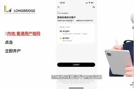 香港长桥证券开户港股美股终身免佣（3）