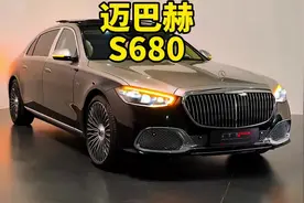 迈巴赫S680是迈巴赫最高的配置车型，新车落地约450万视频封面
